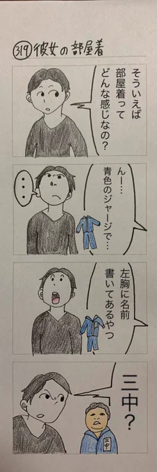彼女の部屋着 