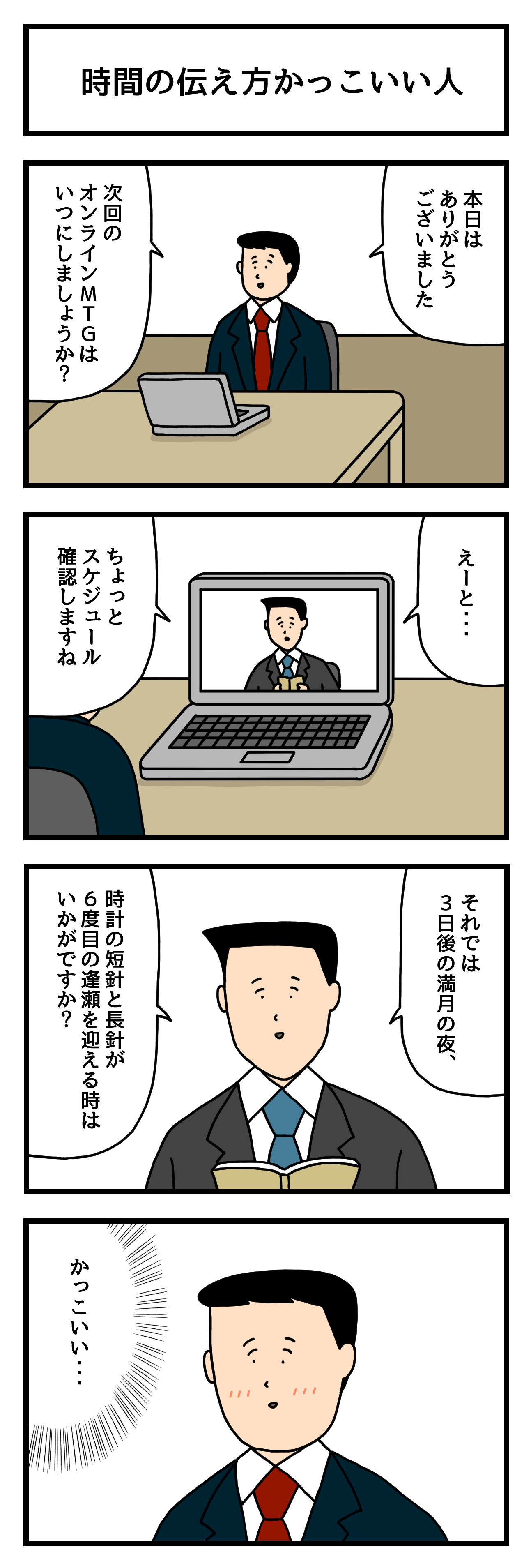 せきの 時間の伝え方かっこいい人 Twitter