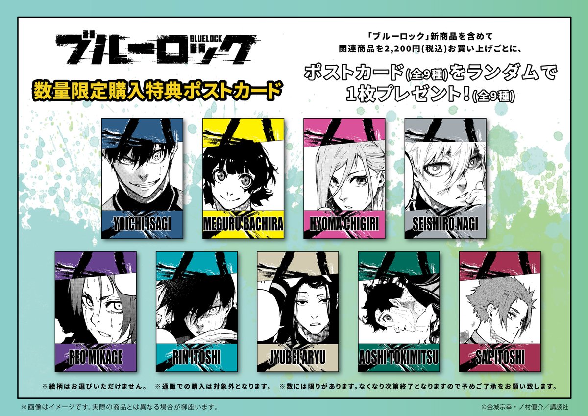 ブルーロック 漫画 グッズ 缶バッジ ポストカード 特典 フェア情報】 「#ブルーロック」フェア 対象商品の 「缶バッジ04