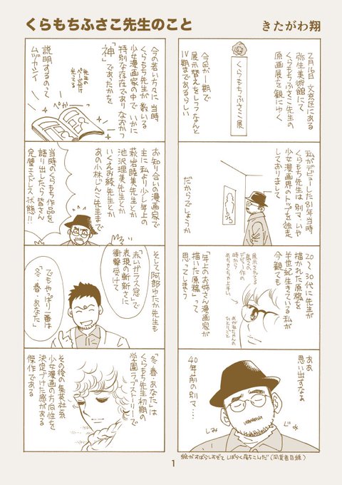 くらもちふさこ先生のこと 