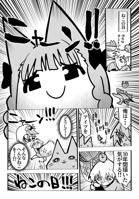 東方地霊殿14年おめでとうございます!
…14…年…?

#猫の日
#東方
#おりん 