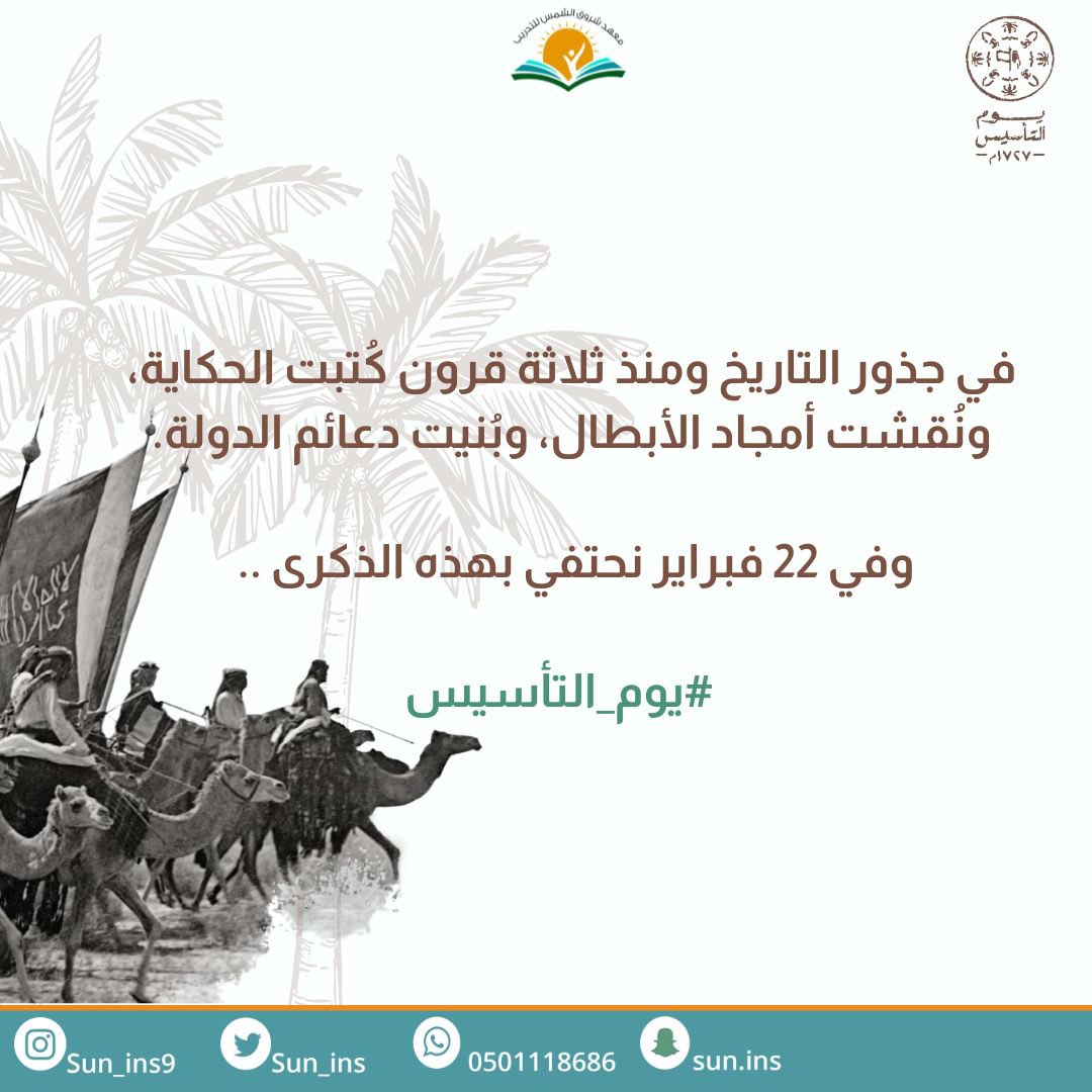 sun_ins's tweet photo. #يوم_التأسيس https://t.co/7d8k7w5XPZ