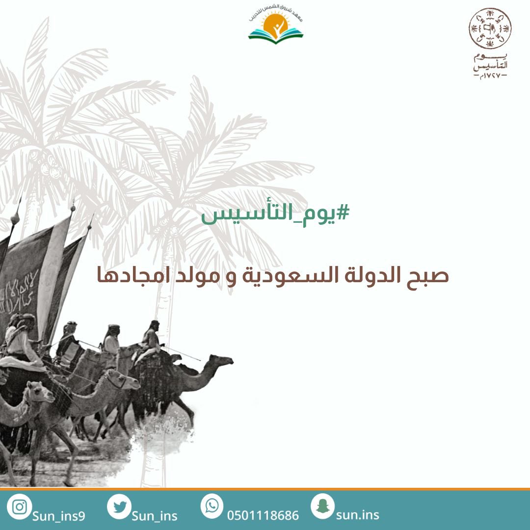 sun_ins's tweet photo. #يوم_التأسيس https://t.co/7d8k7w5XPZ