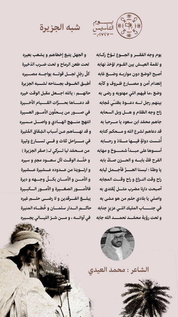 m_A_alsulami's tweet photo. #يوم_التأسيس

#يوم_بدينا 

أُسّست دولةٍ فيها ملاذ و رحابه
في مراحل ثلاث و في تسارع وتيره

أسّسوها على مبدأ شموخ و مهابه
من محمّد ليا تركي لـ ( صقر الجزيرة ) https://t.co/9aqi9H95cC