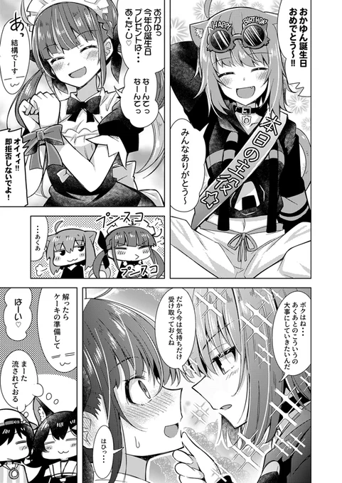 おかゆん誕生日2022な あくおか漫画( ˘ω˘ )
HAPPY☆BIRTHDAY!
#絵かゆ #あくあーと #あくおか #猫又おかゆ生誕祭2022 