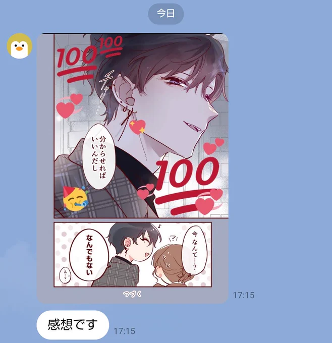 5000いいねありがとうございます!!
友人がくれた感想が分かりやすくていい💯 