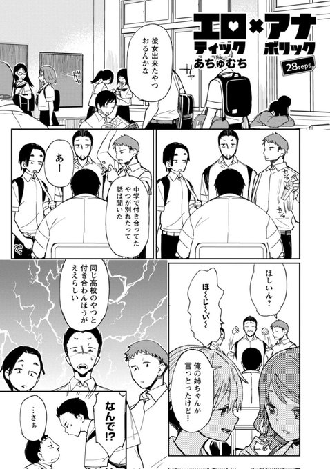 2月22日配信のどこでもヤングチャンピオンにエロティック×アナボリック第28話が掲載されてます!どうぞよろしくお願いします～!
#エロアナ 