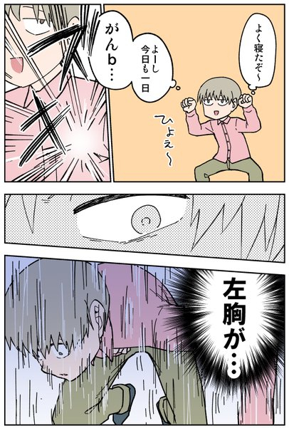 検査行ったら死にかけた話①
続きます 