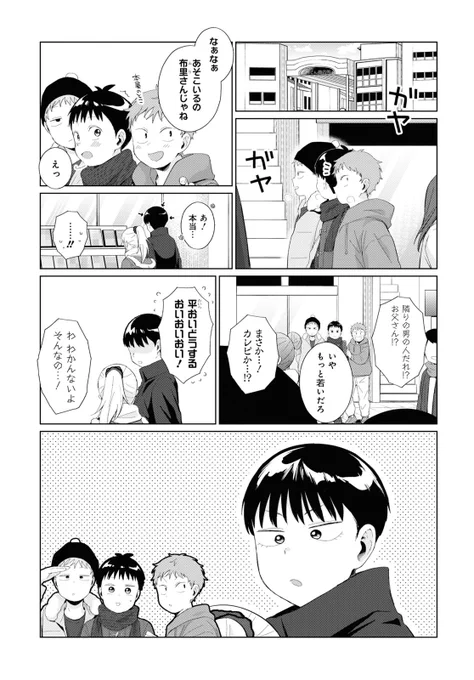 不良っぽい子がひとめぼれした話101 