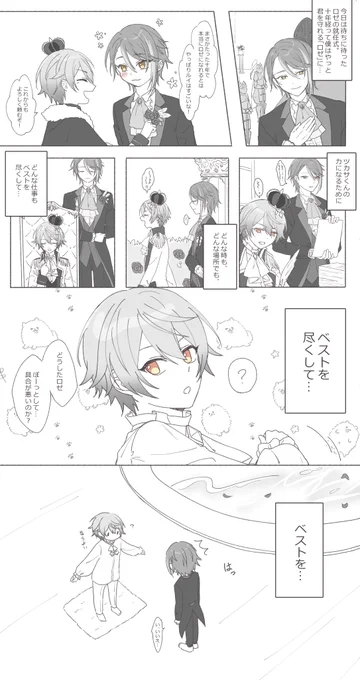 類司(ロゼ王)
素敵なタグお借りします🥰
気持ち的に類(∞→→→→→→→→→→)(←?)司
かっこいいロゼがいません!
#totally_派生ルツ 