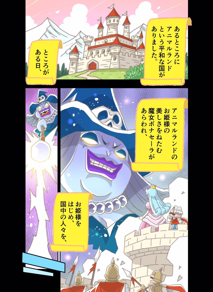 「アニマル騎士クルルくん」
(1/2) 
