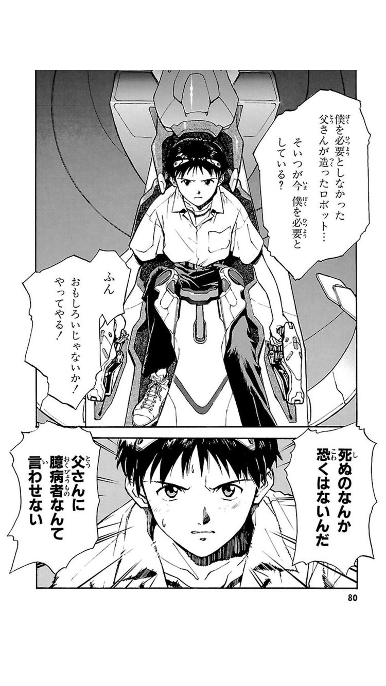 アニメ版よりも 漫画版の碇シンジの方が好感持てる 話題の画像プラス