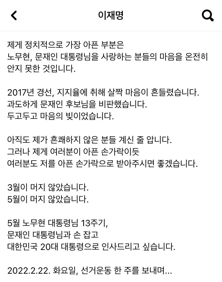 이제는 이재명의 사과를 받아주십시오.

잘못을 인정했으니
받아들였으면 합니다 
김대중 노무현 문재인 대통령이 
만들고자 한 세상도
이루고자 한 정치도
화합입니다

여전히 밉고 마음에 안들더라도
위기에 처한 민주주의를 위해 
간곡히 호소합니다.