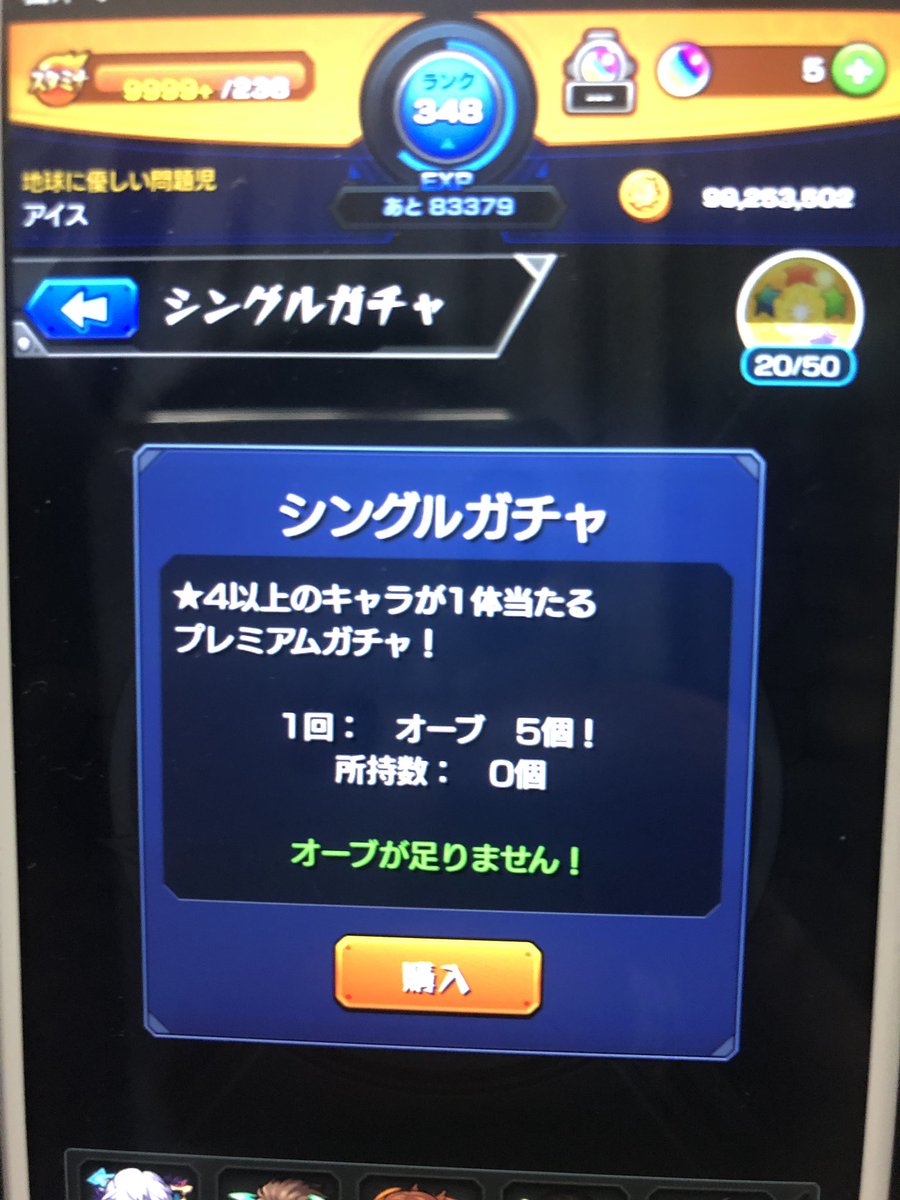 HEATH081144's tweet photo. オーブあるのに無い。なに？
#モンスト#バグ https://t.co/bdmyNGwIjC