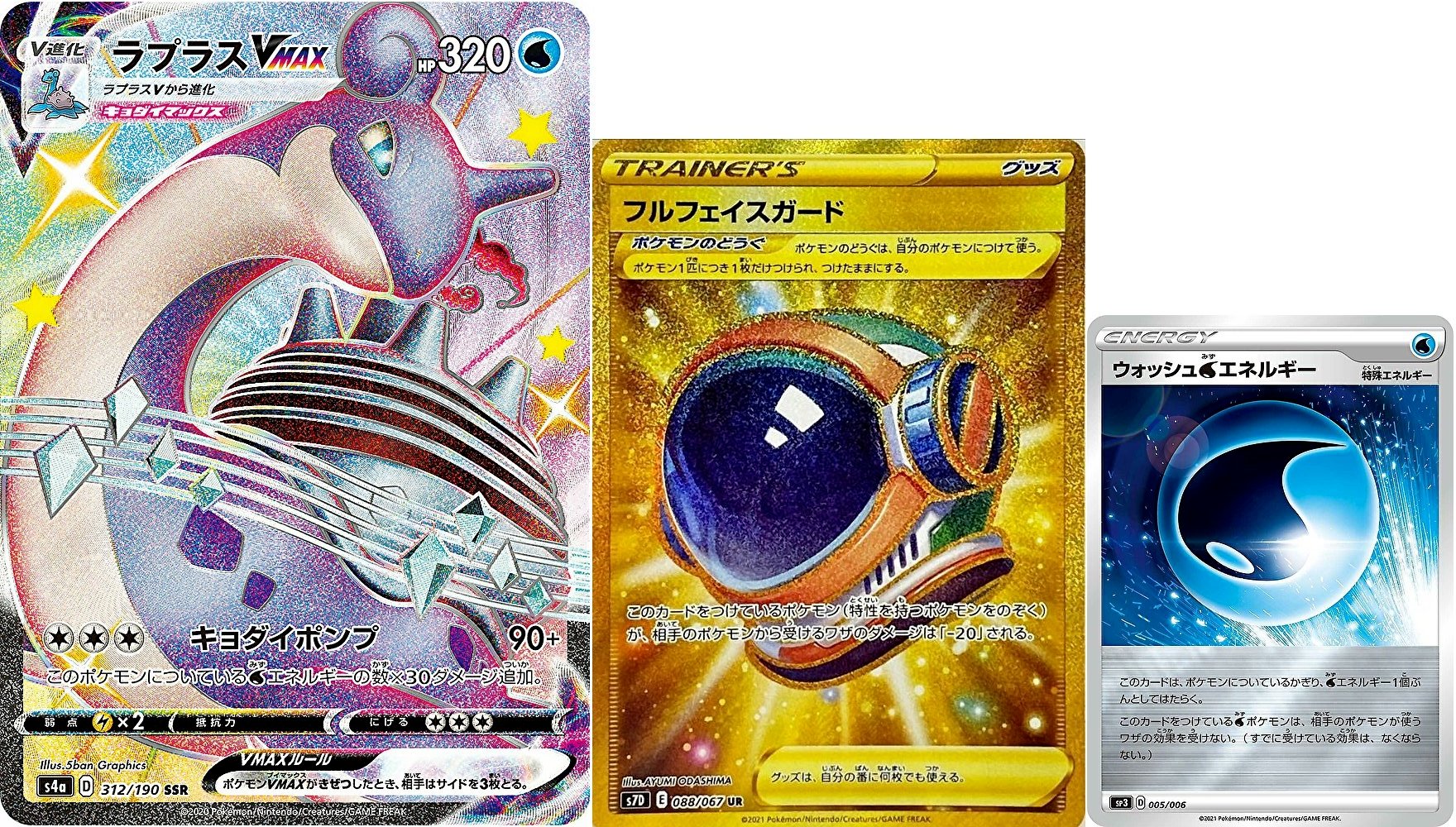 もりりん 序盤は ウェーブバック でエネ加速しながら プリンセスカーテン を壁にし続け 準備が整ったらポケモン Vmaxすらワンパンで消し飛ぶ キョダイポンプ と回復系カードを駆使して1匹で全てを破壊するディアンシー型ラプラスvmax T Co