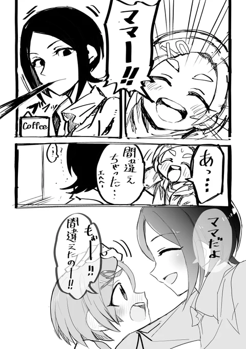 呼び間違い(東郷あい/龍崎薫) 
