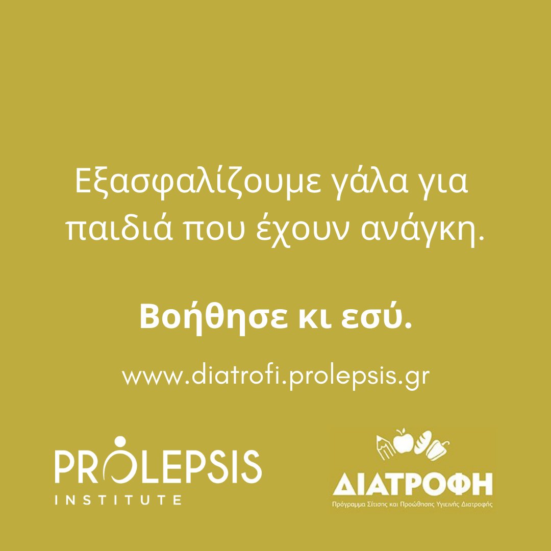 _Prolepsis's tweet photo. Έκκληση για να εξασφαλιστεί #γάλα στους #μαθητές νηπιαγωγείων και δημοτικών που συμμετέχουν στο #ProgrammaDIATROFI απευθύνει το Ινστιτούτο Prolepsis. Μάθετε πώς μπορείτε να βοηθήσετε εδώ 👉 https://t.co/0ZaqpXzaiT
Το έχουν ανάγκη. Κάθε μέρα.
#proinostosxoleio #prolepsisinstitute https://t.co/GsA4cO3qXo