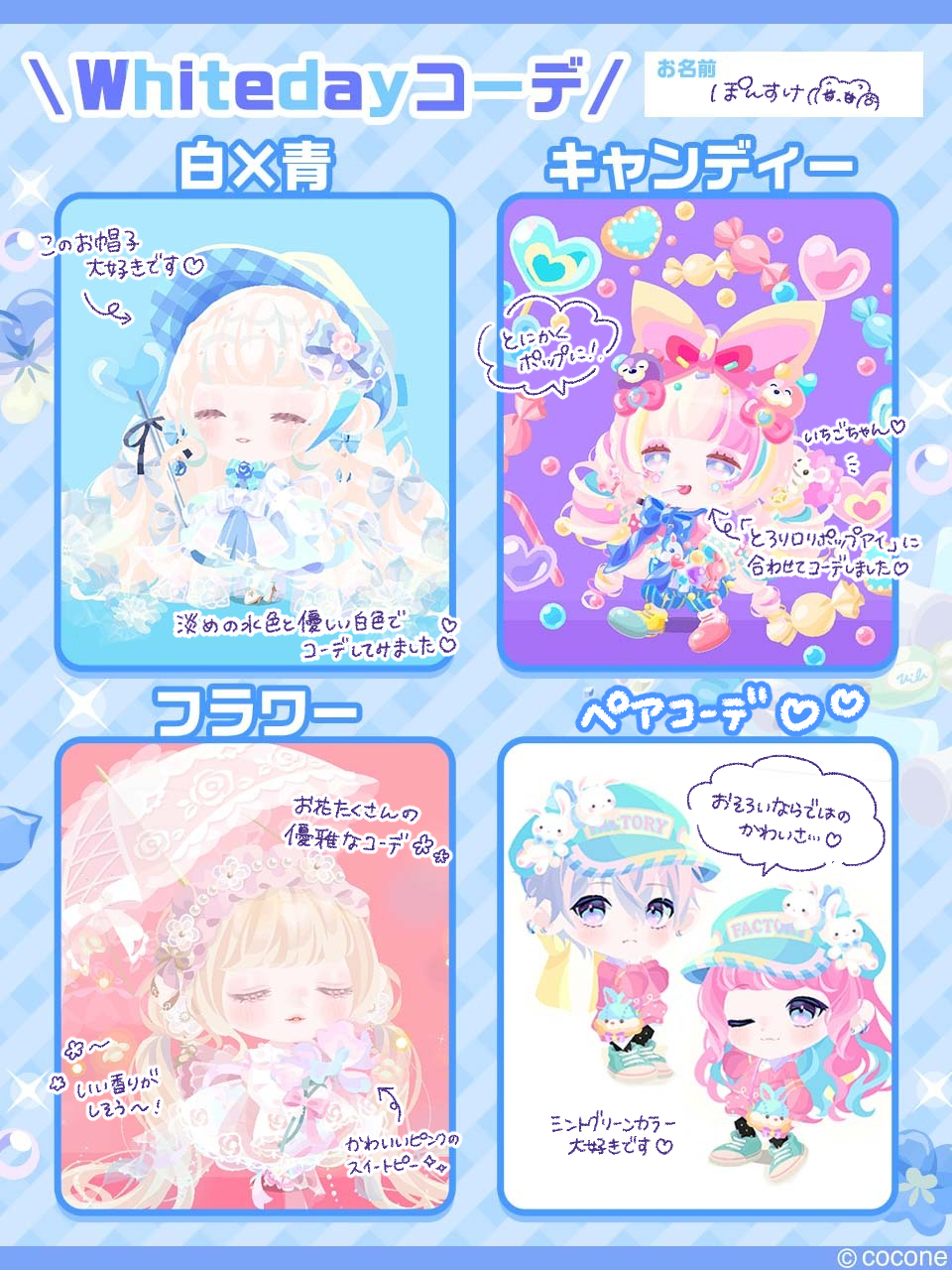 Twitter 上的 ポケコロ公式 𝑫𝒆𝒔𝒊𝒈𝒏𝒆𝒓 𝒔 𝑳𝒆𝒕𝒕𝒆𝒓 こんばんは 前回の うちの子お気に入り詰め にご参加ありがとうございました 楽しんでいただけたようで嬉しいです 今月はwhitedayをテーマに ご用意いたしました デザイナーズレター を Twitter 上的 ポケコロ公式 𝑫𝒆𝒔𝒊𝒈𝒏𝒆𝒓 𝒔 𝑳𝒆𝒕𝒕𝒆𝒓 こんばんは 前回の うちの子お気に入り詰め にご参加ありがとうございました 楽しんでいただけたようで嬉しいです 今月はwhitedayをテーマに ご用意いたしました デザイナーズレター を