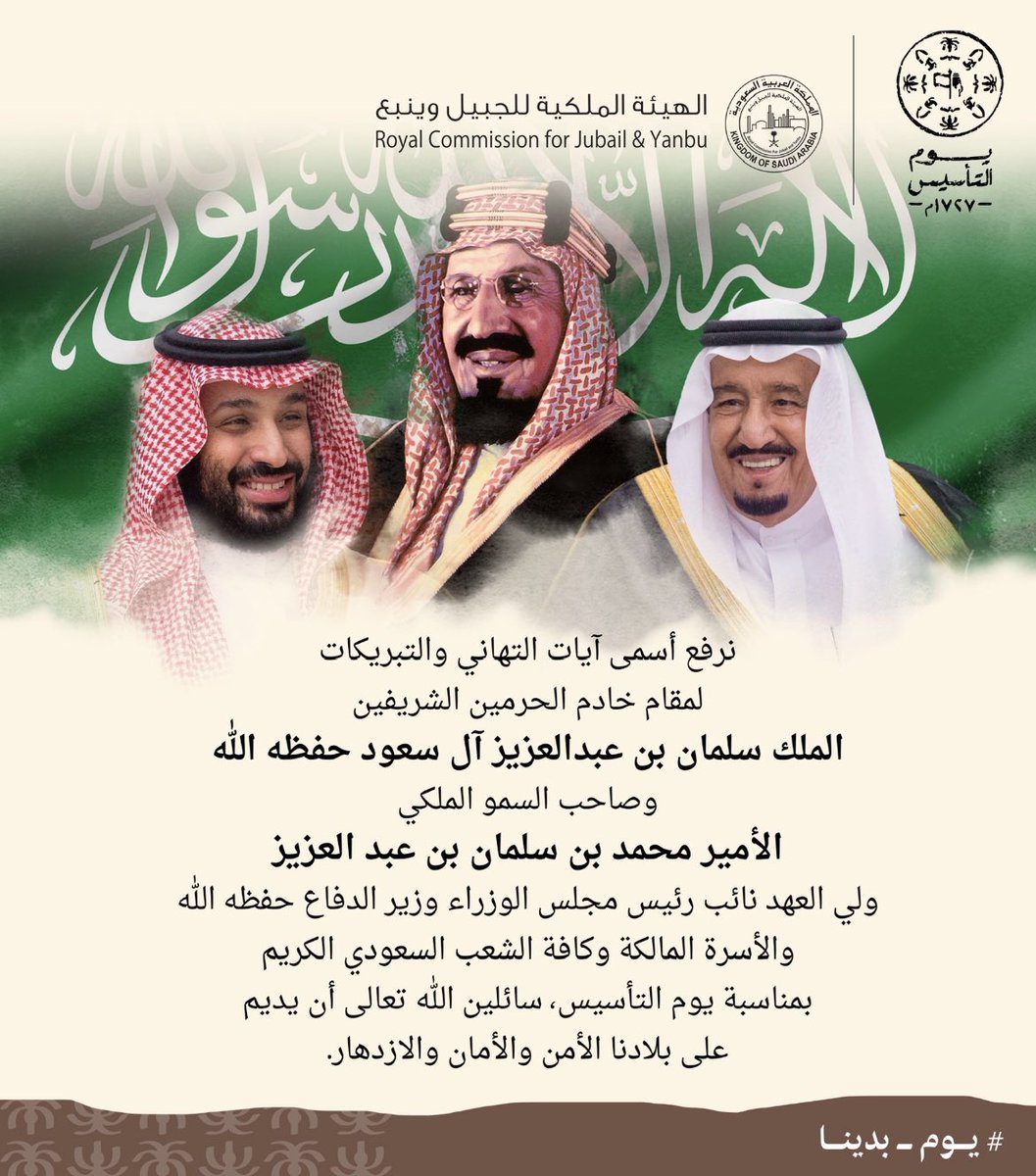 #يوم_التأسيس  
#SaudiFoundingDay