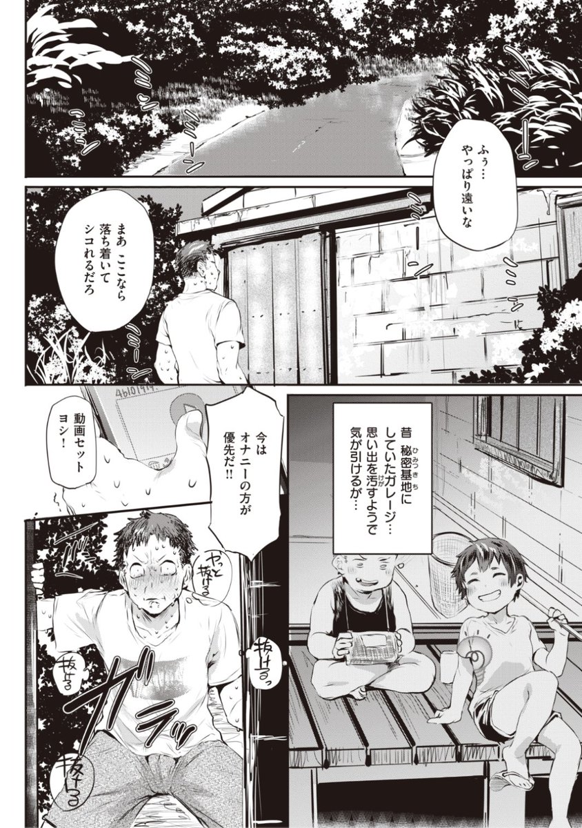 ✨本日のおすすめ✨
もんちゃんrev3先生
《情発》
失楽天 2022.03 掲載

帰省したら一人になるタイミングがない...😱
オナニーをするため人目につかぬよう
昔の秘密基地へ行ってみると...?❤️

続きはこちら▷  https://t.co/1ay5sF0QXU 