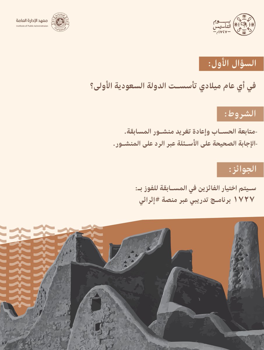 معهد الإدارة العامة tweet media