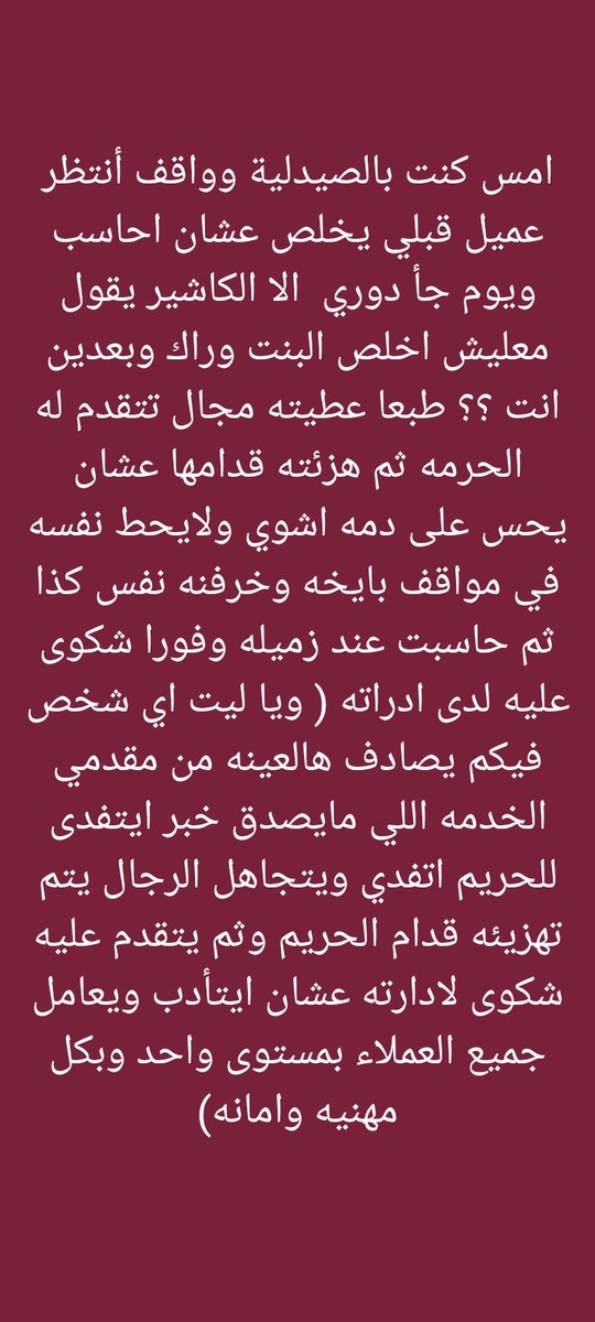 shmali_87's tweet photo. هالنوعيه ذي  لازم يتم تأديبهم

امس حصلت لي من هالعنيه ذي  في إحدى الصيدليات .. 

#نوع_من_البشر https://t.co/P8KfC85oJb