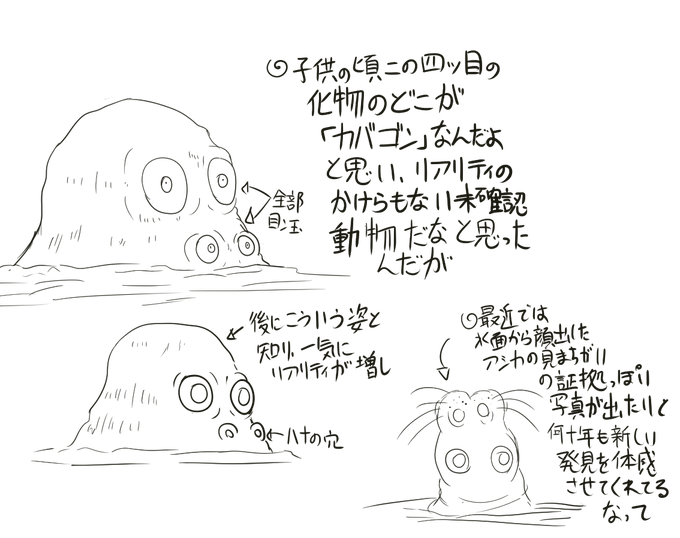 そういやこの本に乗ってるカバゴンは『四つ目』に寄った感じの解釈でしたのでカバゴンの思い出などを 