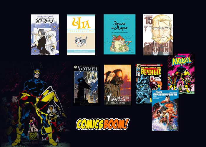 #comicsboom | #комиксы | #манга

Дайджест новостей комикс-индустрии 01.11-14.11 от ComicsBoom! ⇒ bit.ly/3p2Tkni