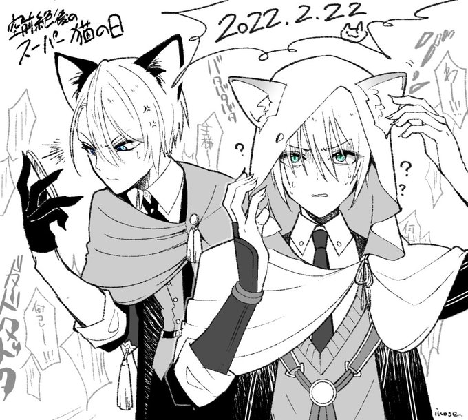 にゃお🐱にゃん🐱にゃん🐱にゃにゃんにゃん🐱
#猫の日 