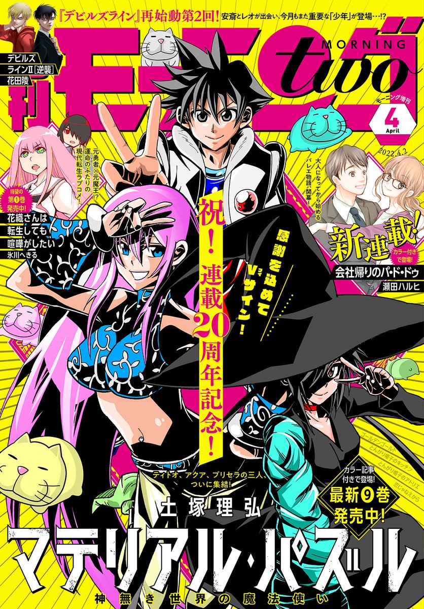 【お知らせ】本日発売のモーニング・ツー4月号に『#刷ったもんだ!』57話掲載されております。
久々にガッツリ印刷ネタ回です。頑張れ桃川!
コミックDAYSでも有料ではありますが最新話配信されておりますのでどうぞよろしくお願いします!
▶https://t.co/XMbcYpXtOO 