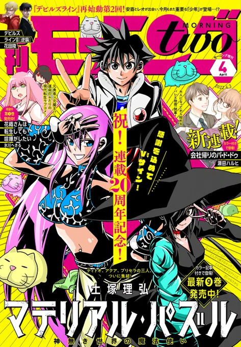 【お知らせ】本日発売のモーニング・ツー4月号に『#刷ったもんだ!』57話掲載されております。
久々にガッツリ印刷ネタ回です。頑張れ桃川!
コミックDAYSでも有料ではありますが最新話配信されておりますのでどうぞよろしくお願いします!
▶https://t.co/XMbcYpXtOO 