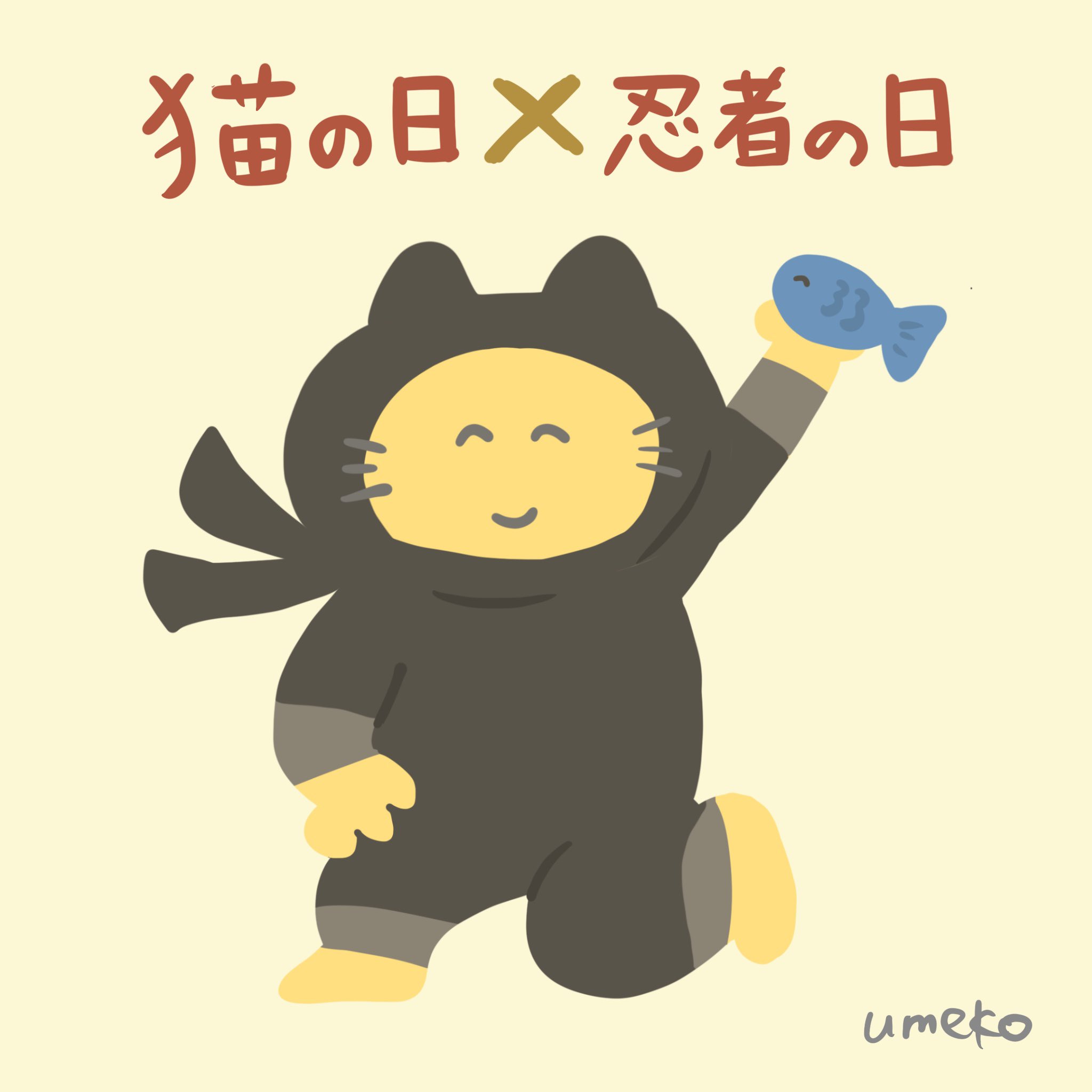 にんにんにんの日 Twitter Search Twitter