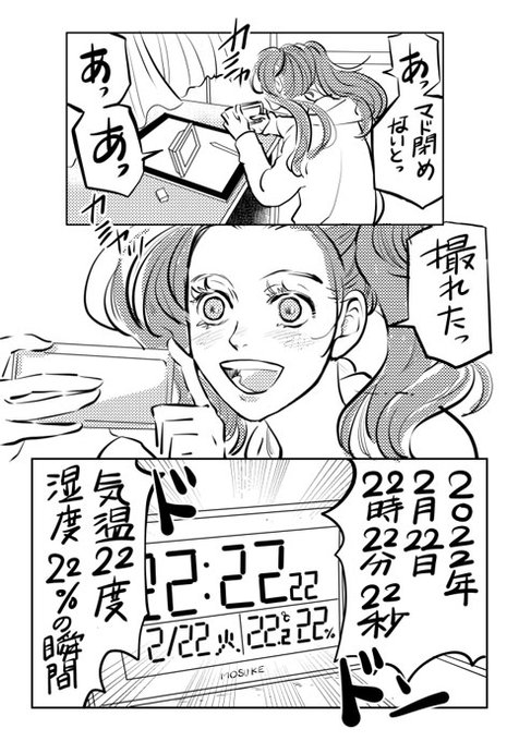 「2022年2月22日22時22分」に気をつけて!

#猫の日 #漫画が読めるハッシュタグ 