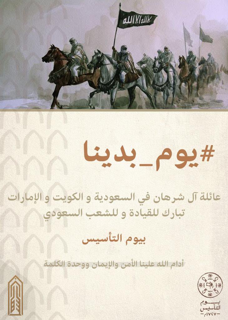 ADELALSHRHAN's tweet photo. #التأسيس_من_ساسه 🇸🇦 https://t.co/Xco82V8bMy