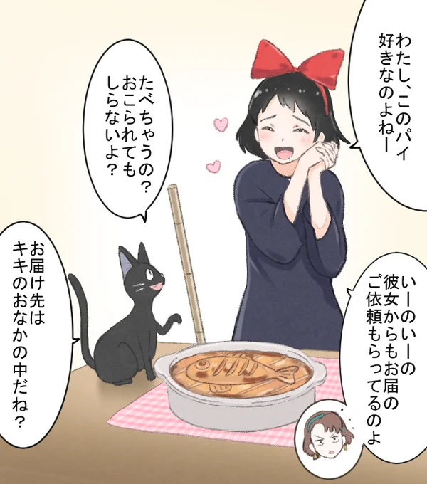 キキとジジ #猫の日 