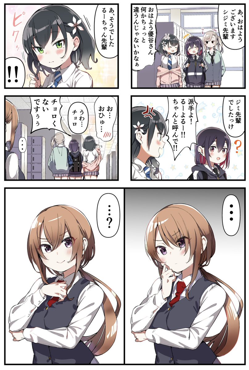 あだ名で呼ばれたい先輩の話1/2
#ばっどがーる 