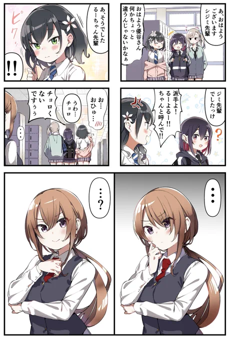 あだ名で呼ばれたい先輩の話1/2#ばっどがーる 