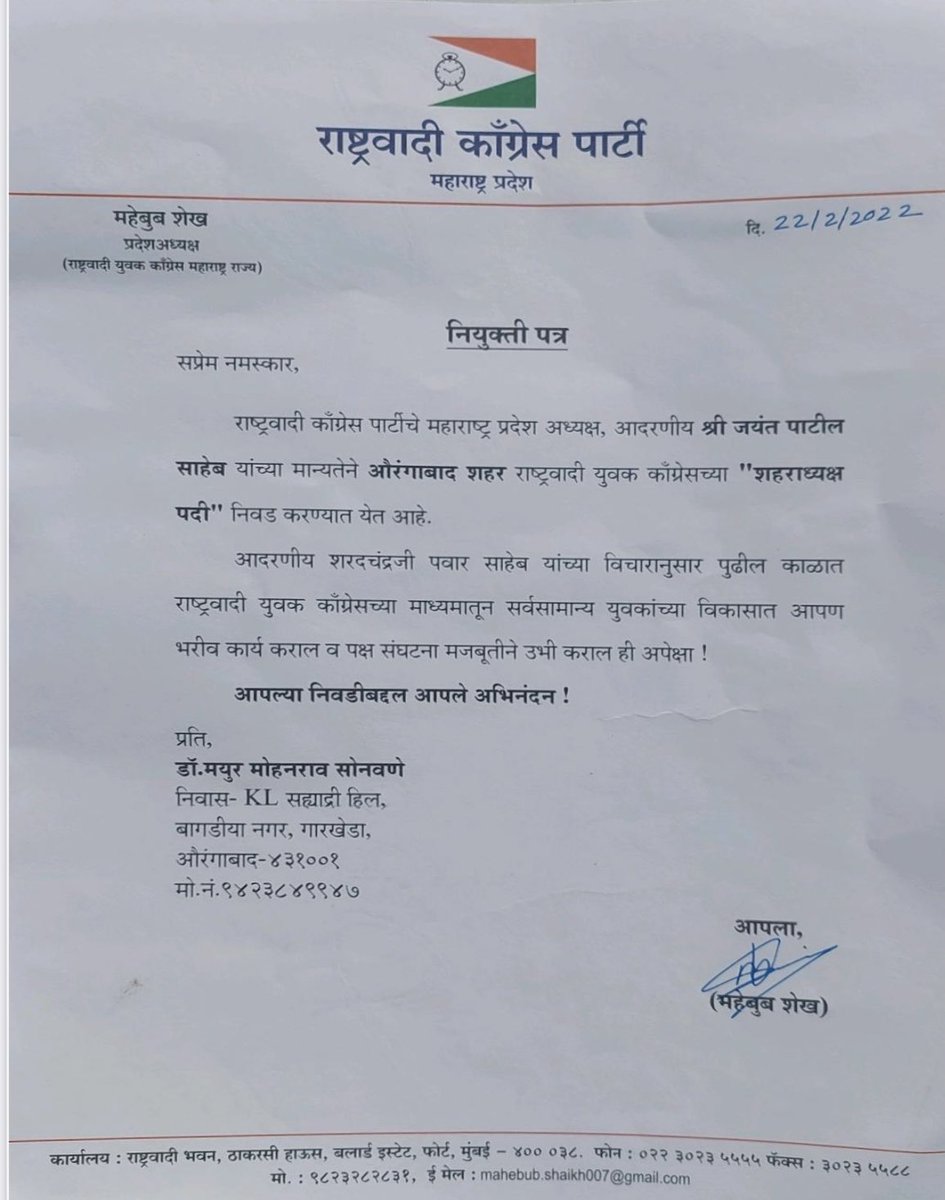 MahebubShaikh20's tweet photo. राष्ट्रवादी काँग्रेस पक्षाचे प्रांताध्यक्ष आदरणीय श्री.जयंत पाटील साहेब यांच्या मान्यतेने औरंगाबाद शहर राष्ट्रवादी युवक काँग्रेसच्या शहराध्यक्ष पदी डॉ.मयूर मोहनराव सोनवणे यांची आज निवड करण्यात आली आहे! आदरणीय शरद पवार साहेबांच्या विचारांनुसार पुढील काळात राष्ट्रवादी काँग्रेसचे https://t.co/ekz9fIBTNK