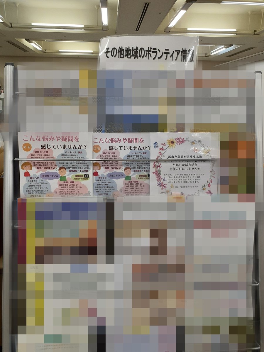 tir_a3_isu12's tweet photo. 2/22(🐈️の日ですねー♪)🐾
多摩エリアにて嫌がらせ犯罪の周知活動を実施。
🔹ポスティング230枚
🔹チラシ設置1ヶ所(10枚ほど)
チラシ設置は、ボランティア・市民活動支援センター様にてご協力いただきました。
🙇感謝、感謝です🍀🐈️
#安心・安全防犯ボランティア
#集団ストーカー https://t.co/ndOxrDUcmH