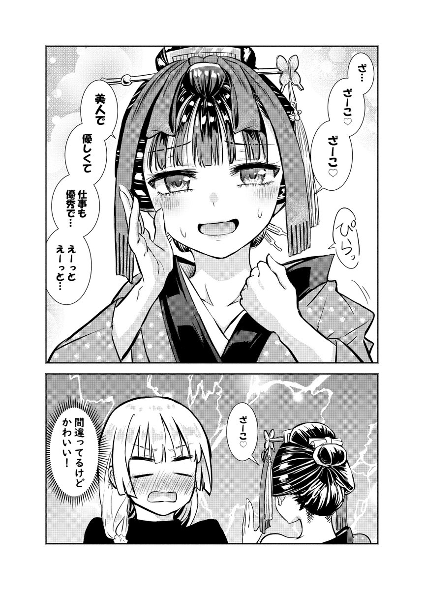 【創作百合】幽霊がメスガキという概念をインストールした結果
#菊憑き 