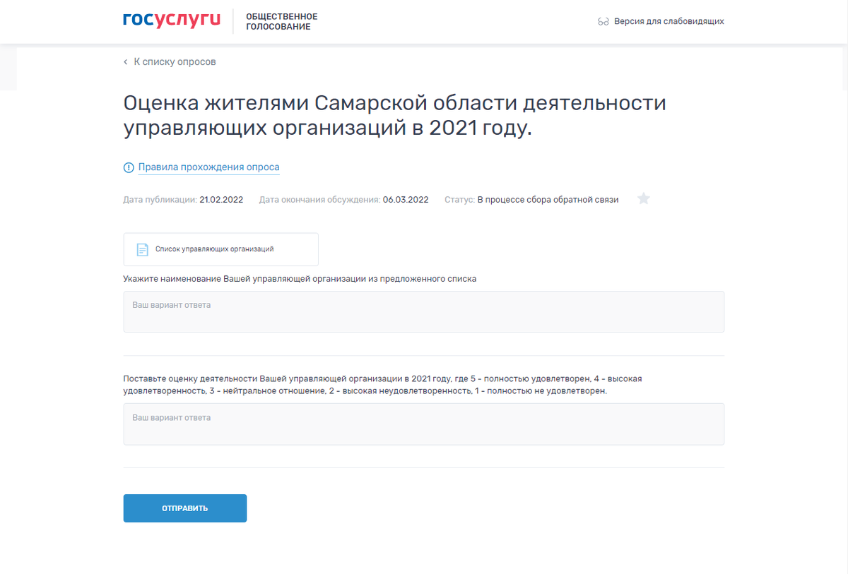 Уважаемые жители!

📝Приглашаем принять участие в опросе "Оценка жителями Самарской области деятельности управляющих организаций в 2021 году" на платформе обратной связи «Госуслуги. Решаем вместе».

💻Опрос доступен по ссылке - pos.gosuslugi.ru/lkp/discussion…