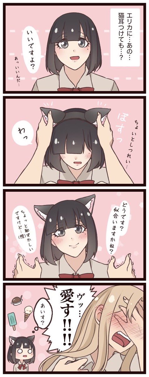 #エリカナ
今日って猫の日なんだね過去絵 