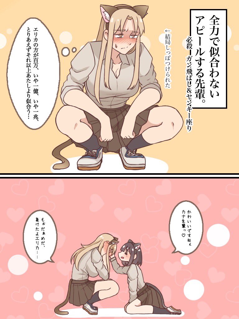 #エリカナ
今日って猫の日なんだね過去絵 