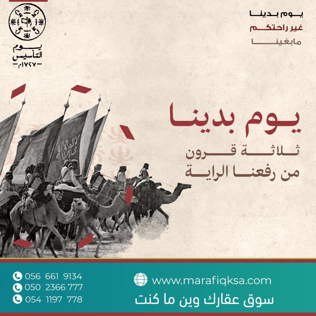 Marafeqstr's tweet photo. يوم فخرنا #يوم_التاسيس  🇸🇦

حكاية بدأت منذ ثلاثة قرون..
تأسس خلالها كيانٌ عظيم 💚 

نسال الله ان يحفظ هذا الكيان ويُنعم عليه من واسع فضله. https://t.co/yOOBtjf1zT