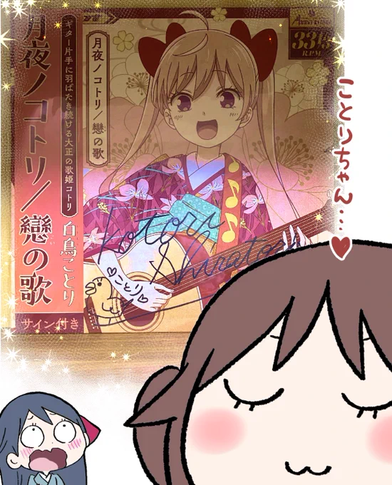 🎀白鳥ことりちゃんのレコードを頂きました🎀
家宝にします❣️ 
