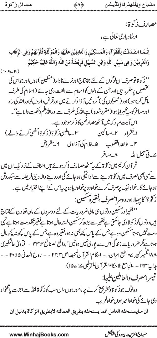 GhousiaTaleem's tweet photo. Hadith for Zakat Importance By 
Qari Waris Khan Sahab.
Madrassa ghousia taleem ul quran Ra bazar Lahore cantt.
Subscribe and share My Channel https://t.co/qzumu7HNJp