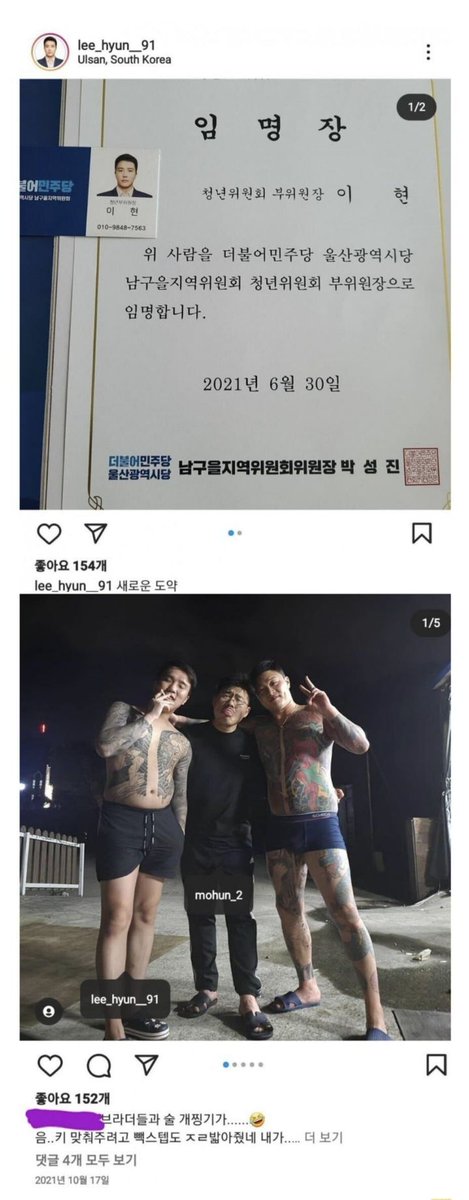 ulttung's tweet image. 나지금 민주당이 울산 조폭한테 청년위원회 부위원장 임명장 준 인증샷보고 놀람,, 말 그대로 찐 조폭임