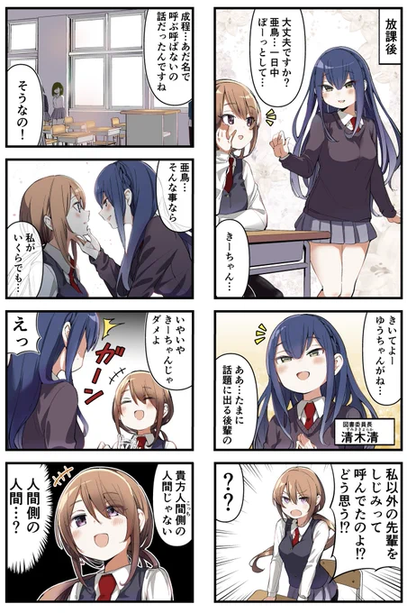 あだ名で呼ばれたい先輩の話2/2 