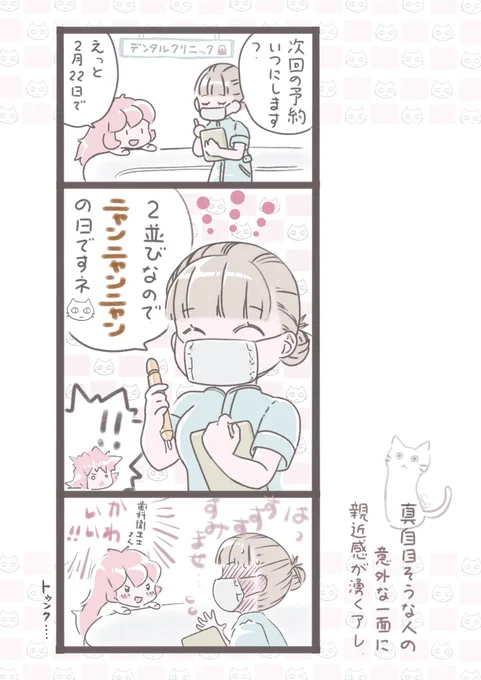 定期で歯科検診行ってる
いつかのやりとり。( ◜ᴗ◝)
#2月22日 #ねこの日  (? 