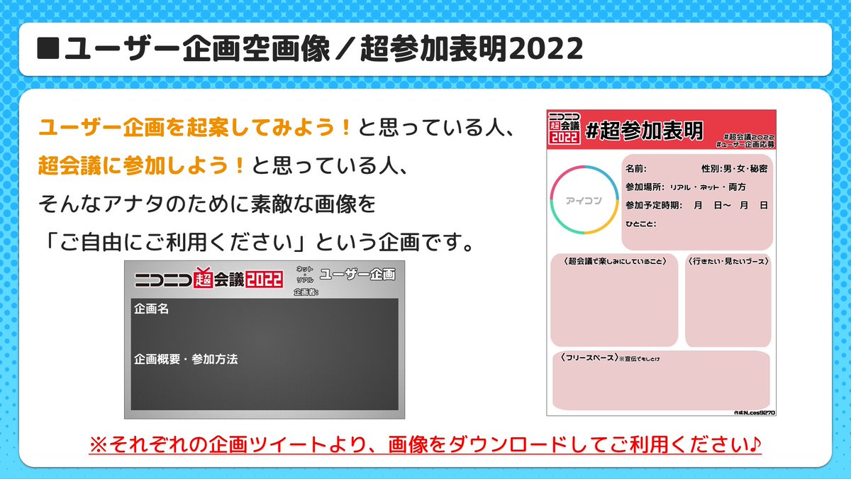 ニコニコ超会議22 4 23 4 30開催 Chokaigi Pr Twitter